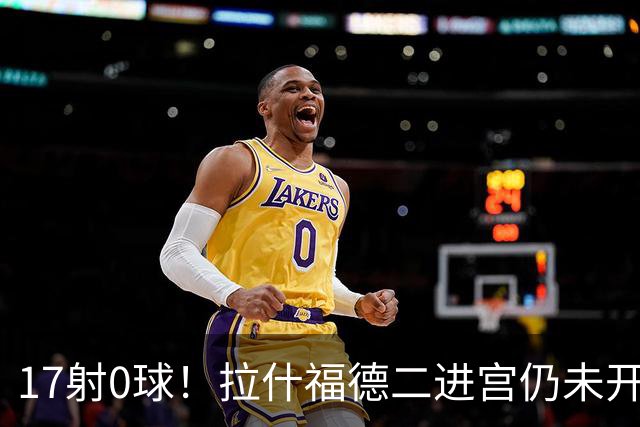 17射0球！拉什福德二进宫仍未开张，卡里克还在等他爆发
